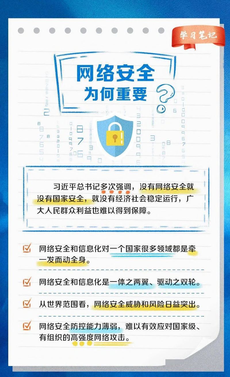 快來看！網絡安全學習筆記-1