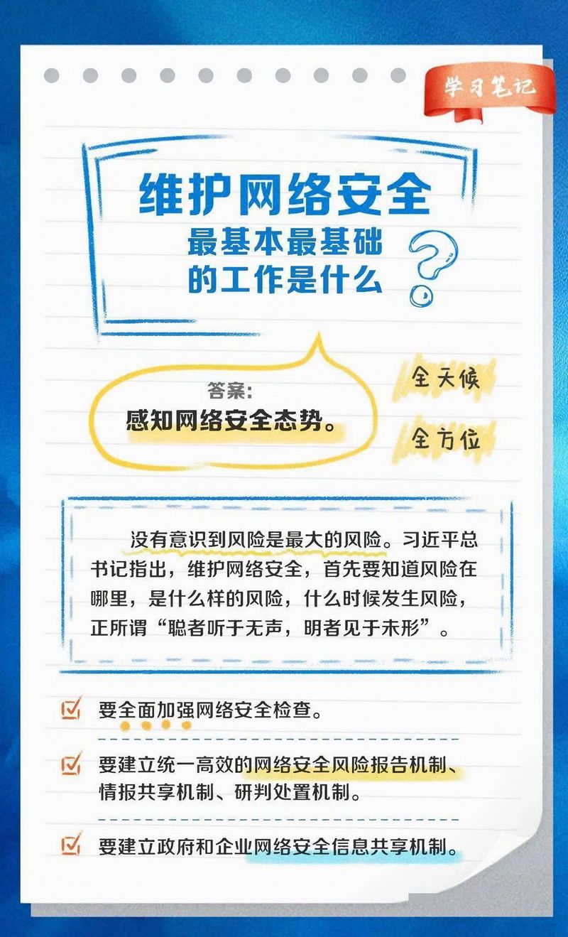 快來看！網絡安全學習筆記-4